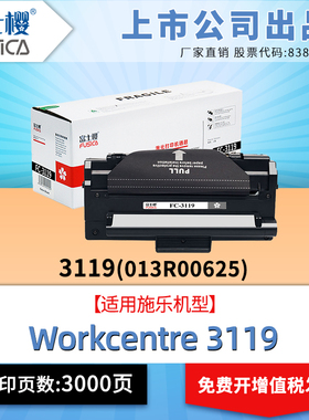 富士樱适用富士施乐原装 XEROX 3119硒鼓 WorkCentre 3119墨盒FC-X3119粉盒一体机WC3119 013R00625
