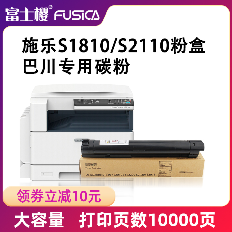 施乐s2110S2011NDA打印机粉盒