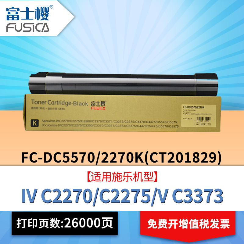 富士樱适用施乐C2270粉盒