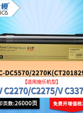 富士樱 C2270 四色套装适用富士施乐C3373 3375 5575 5570 C4475复印机粉筒/粉盒CT201832（四代五代通用）DM