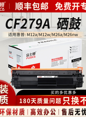 适用惠普CF279A硒鼓hp79a打印机墨盒HP LaserJet Pro M12a墨粉盒M12w易加粉M26a/M26nw晒鼓 感光鼓 黑色