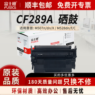 M507dn M507X M528C CF289A硒鼓 M528Z打印机硒鼓无芯片 M528f 89A适用惠普M507n M528dn 富士樱 M507dng