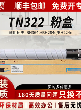 富士樱适用原装柯美TN322粉盒BH364e墨盒BH284e硒鼓BH224e碳粉BH226复印机BH266墨粉 DM