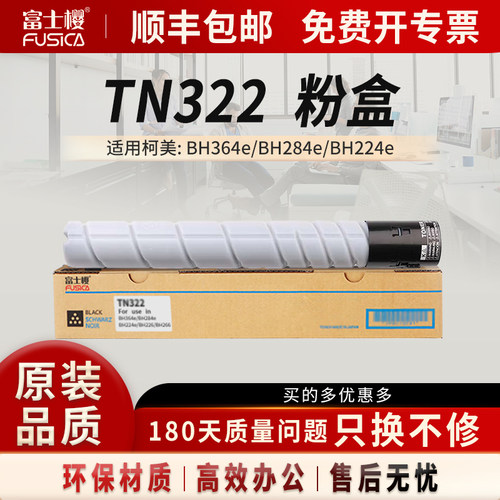 富士樱适用原装柯美TN322粉盒