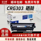 CRG LBP2900 303 富士樱 黑色硒鼓 适用佳能Canon LBP3000 L11121e打印机墨粉盒