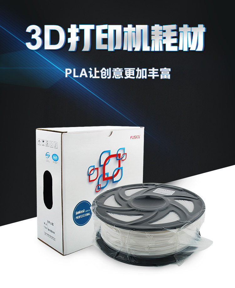 富士樱（FUSICA）3D打印机耗材 PLA线材 1KG 1.75mm 16种颜色