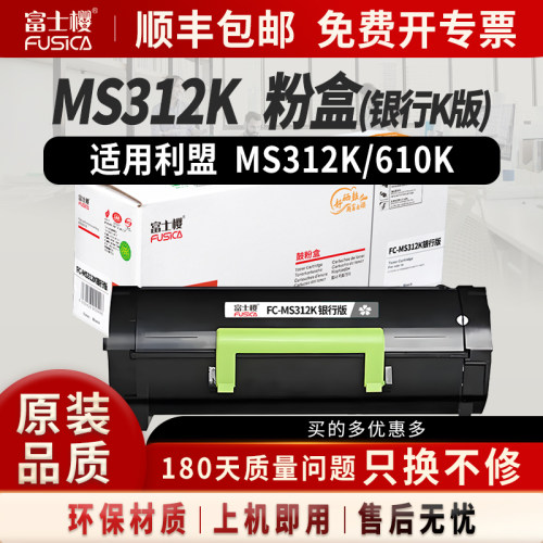 适用利盟MS312K银行回单机专用粉