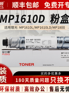 富士樱原装 适用理光FC-MP1610墨粉RICOH MP1811 1810碳粉1812L 2000SP 2011LD粉筒1801 2012 1911 2015L粉盒