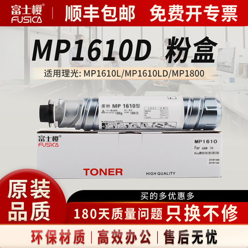 墨粉富士樱原装理光粉盒