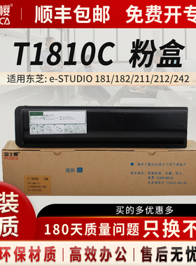 富士樱原装 适用TOSHIBA东芝FC-T1810C粉盒e-STUDIO 181 182硒鼓211碳粉212复印机242墨粉1810墨盒黑色DM