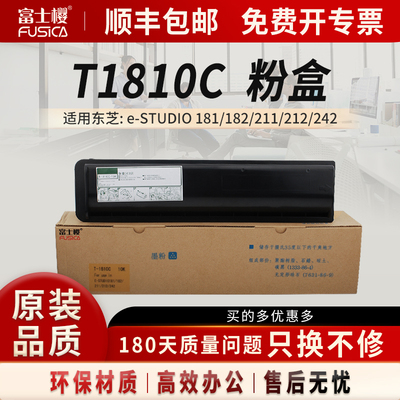 Fusica原装FC-T1810C粉盒