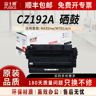 MFP 400 M435nw M701a M706n一体机hp192a 富士樱适用惠普HP93a硒鼓CZ192a M701n墨盒LaserJet Pro