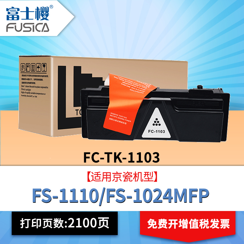 适用粉盒富士樱京瓷粉盒