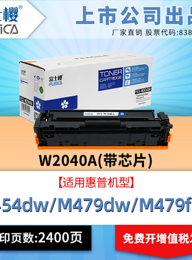 富士樱m479dw硒鼓 W2040AW2041AW2042AW2043A黑色硒鼓416A系列 适用于惠普(HP)m454dw m479dw m479fd