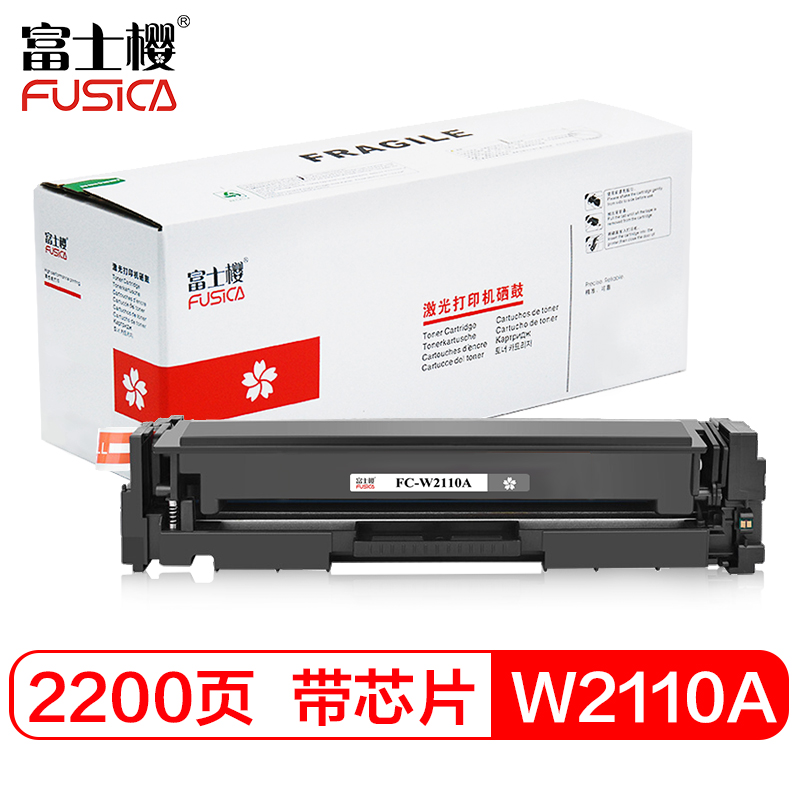 富士樱原装W2110A黑色墨粉盒 (206A)带芯片 适用惠普 m283fdw/fdn m183fw m255dw m282nw硒鼓 gz