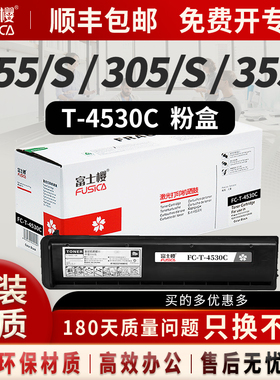富士樱T-4530C粉盒适用东芝e-STUDIO 255 305 355 455碳粉255s 355sd打印机墨粉复印机墨盒T-4530C 30K大容量