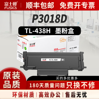 富士樱适用奔图TL-438H粉盒