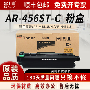 适用夏普 富士樱 M451U M450U M350U 456ST 黑色复印机碳粉盒DM 黑色墨粉盒 M351U
