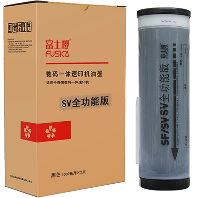 SV油墨适用速印机原装油墨无气味