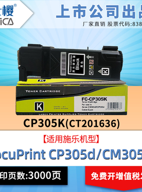 富士樱CP305 彩色粉盒适用富士施乐原装DocuPrint CM305df粉盒/CP305d CT201636硒鼓碳粉盒粉仓