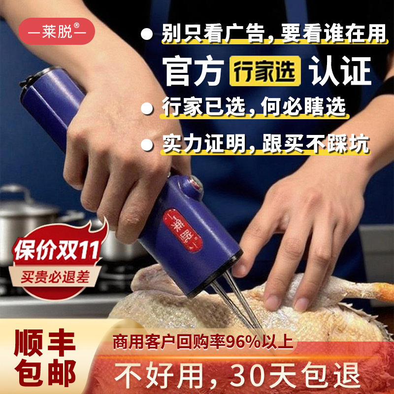 莱脱鸡毛鸭毛拔毛神器全自动防水