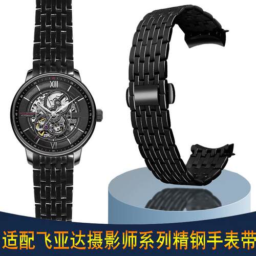 适配Fiyta飞亚达摄影师手表DGA23001/GA8486弧口U精钢手表带配件