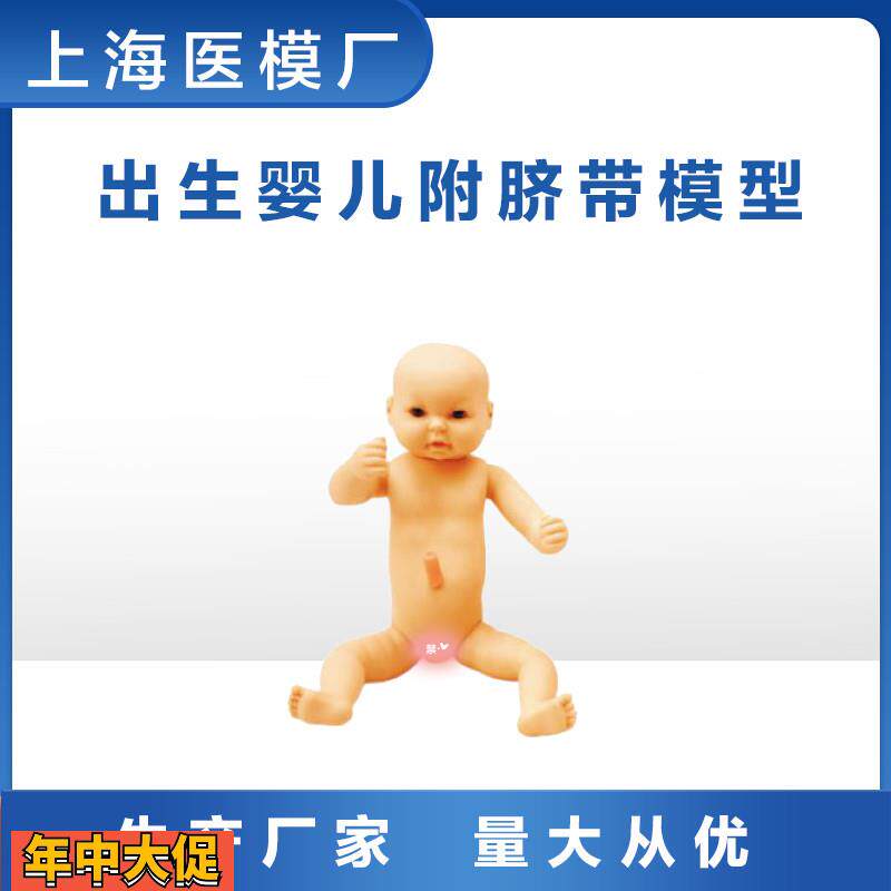 妇婴训练护理高级出生婴儿附脐带模型皮肤柔软男婴女婴任选