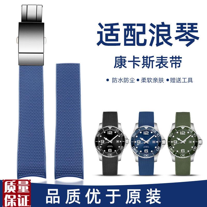 适配浪琴康卡f斯潜水橡胶表带L3.781782742642男士胶带运动表链