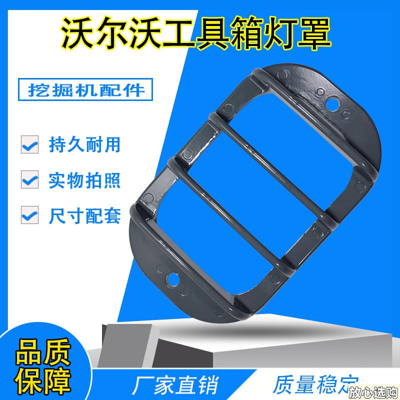 沃尔沃EC210B240290360460灯罩工作大灯G工具箱灯灯壳挖机配件