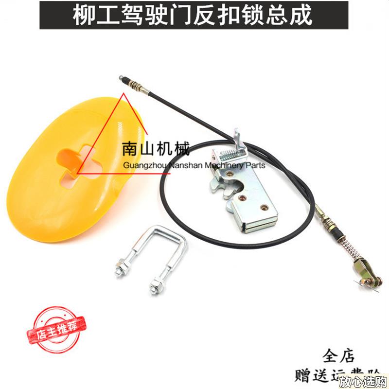 柳工挖机反扣锁配Ud型扣定位挖机门锁配件工程车门锁拉线盖板