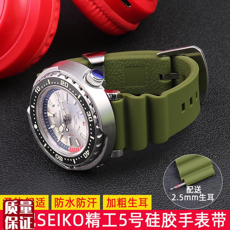 硅胶表带表链男h适用精工5号改装航海王联名款SEIKO手表带2022mm