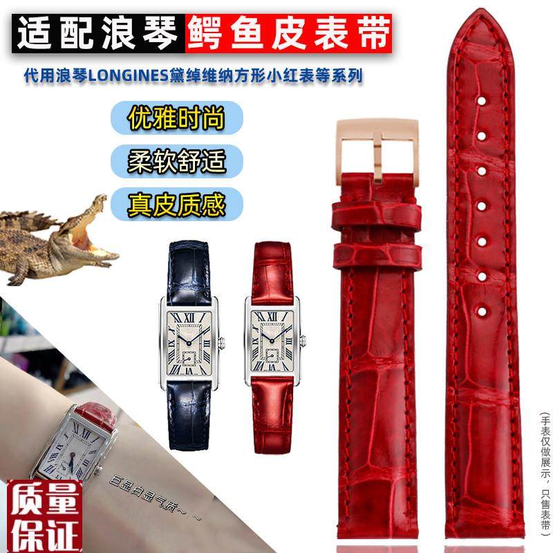 鳄鱼皮表带适配浪琴黛绰维q纳L5.255女红色深蓝真皮表带151617mm