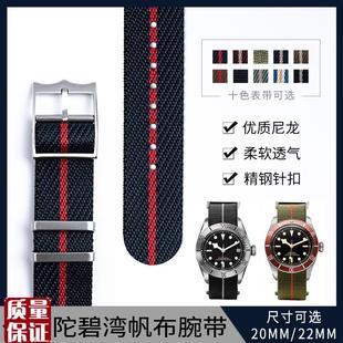 代用帝陀Tudor碧湾织纹Nato青铜型帆布尼龙手表带20S/22mm小红花
