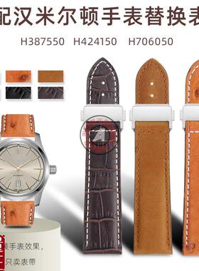 适配Hamilton汉米尔顿H387550H424150HL706050替换牛皮表带22mm