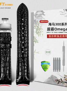 适配欧米茄手表带真皮男海马300/600天文台弧口鳄鱼皮表带2.022mm