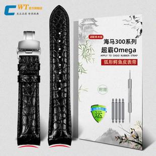 适配欧米茄手表带真皮男海马300 600天文台弧口鳄鱼皮表带2.022mm