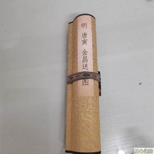 唐寅唐伯虎金昌送别图古j代字画书画真迹人物风景国画彷古复制装