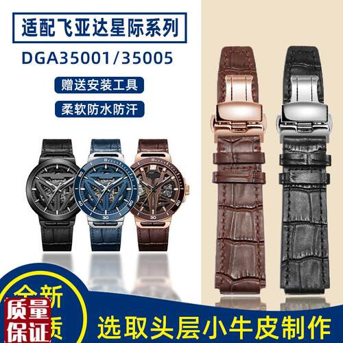 适配飞亚达手e表带男星际系列DGA35001/35005太空舱凸口真皮表带