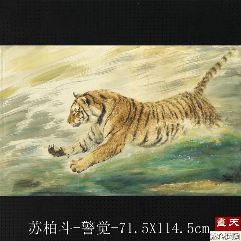 艺术微喷宣纸复制N画苏柏斗国画老虎警觉横幅水墨画临摹画稿装饰