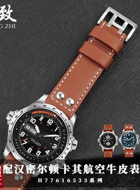 适配汉密尔顿Hamilton卡其航空H77616I533系列真皮牛皮手表带22mm