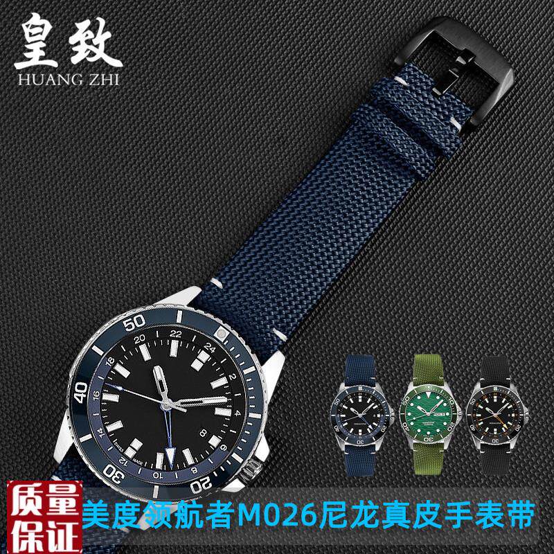 适配美度手表领航者M026.830.1y8.091.00系列柔软尼龙手表带22mm