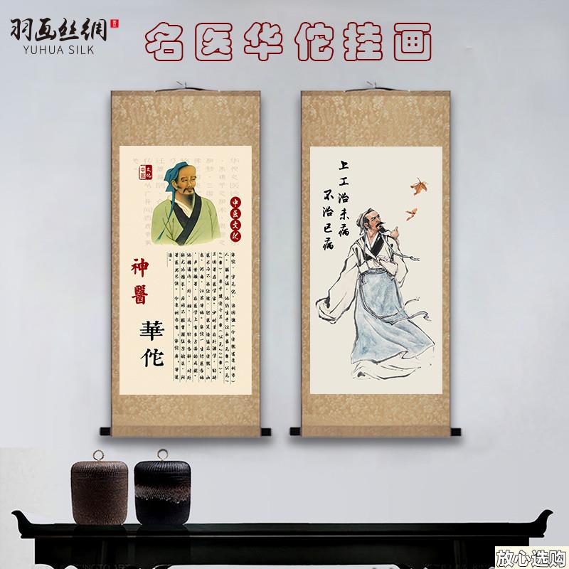 古代名医华佗画像挂画上工治未病诊所药店中医养生i装饰丝绸画壁