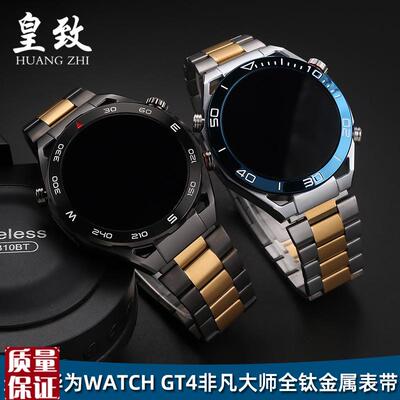 适配华为WATCH全钛金属手表带Ultimate非凡大师GT4/4WPRO实心钢带