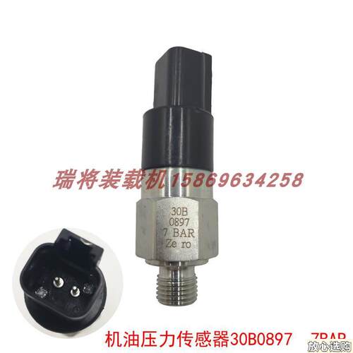 柳工挖掘机920E/9l22E/925E/936E/922D压力开关30B0897压力7bar
