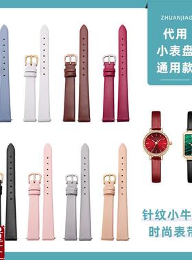 手表带女小绿表真皮适配dww细表链马克华菲阿玛尼CK小尺寸细表带