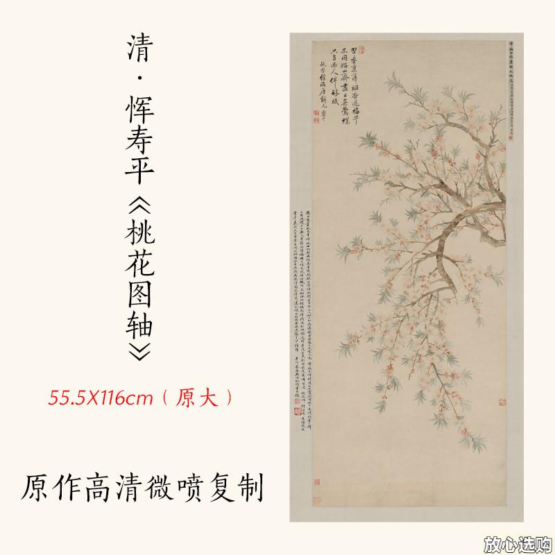 1:1清恽寿平t《桃花图轴》古代名画彷古画桃花图案宣纸高清复制