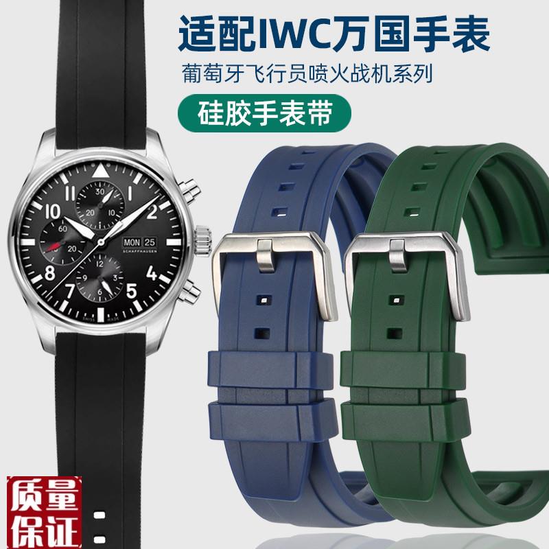 适配IWC万国硅胶手表带柏涛菲诺飞行员马克18快拆橡胶表链2.022mm