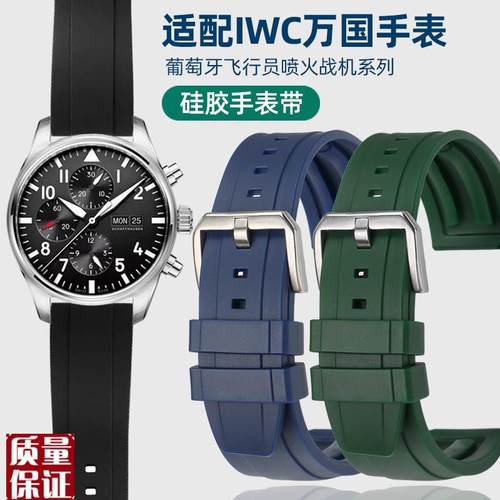 适配IWC万国硅胶手表带柏涛菲诺飞行员马克18快拆橡胶表链2.022mm