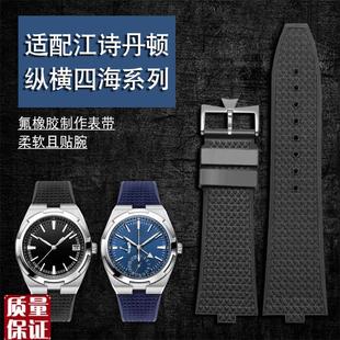 适用江诗丹顿纵横四海4500V550y0V7900V凸口快拆氟橡胶手表带7mm