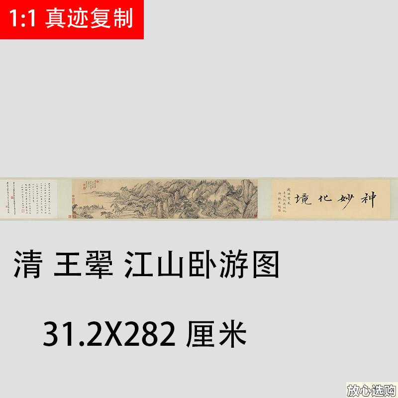 清王翚江山卧游图古代名家山水画临摹学习高清宣纸微u喷装饰画芯